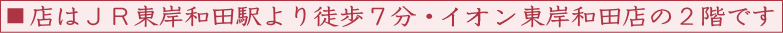 �ݘa�c�s�̂͂񂱉��y���񂩂񐶊�with���{�{�󔻓X���ݘa�c�T�e�B�X�z��JR���ݘa�c�w���k��7���E�T�e�B���ݘa�c�X��2�K�ł�