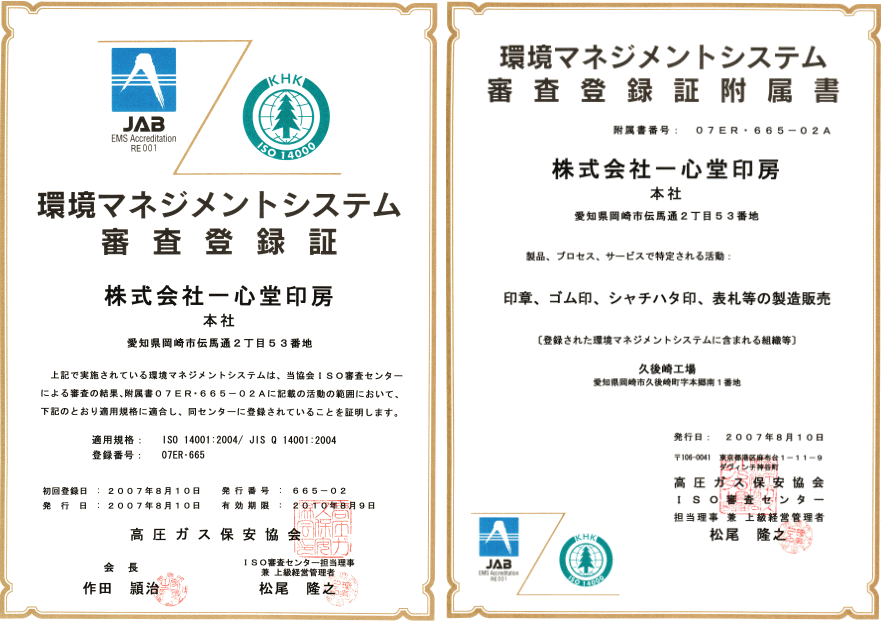 印鑑は岡崎市のはんこ屋 一心堂印房 Iso